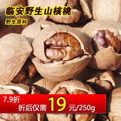 山核桃