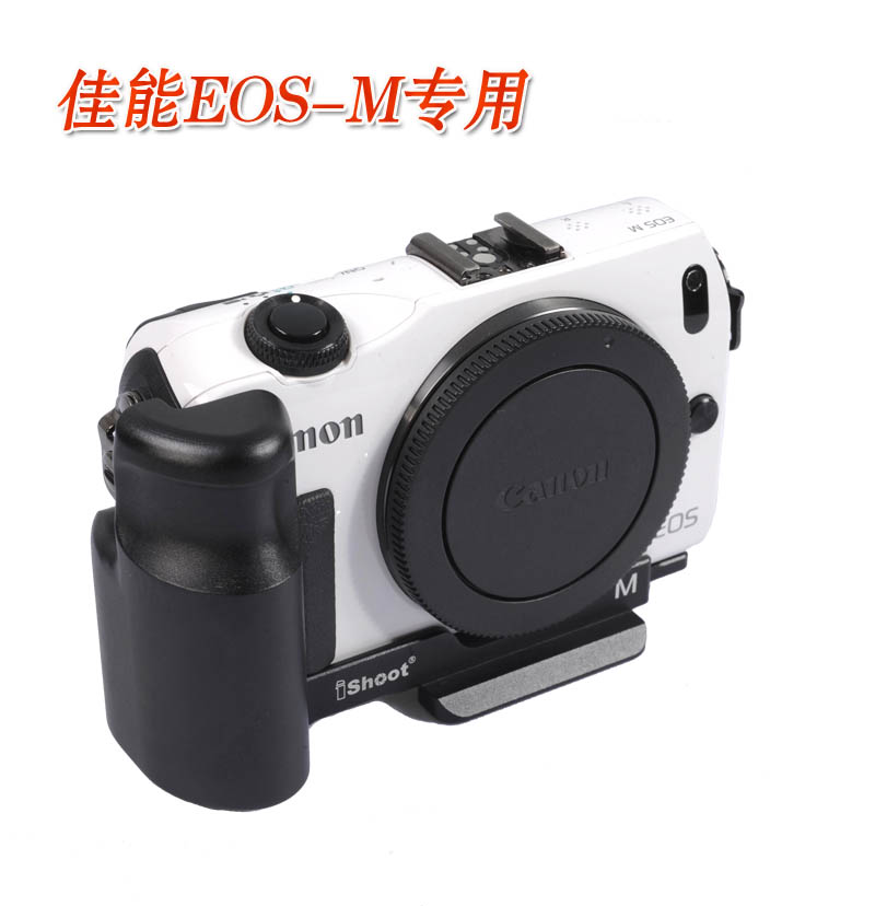 佳能EOS-M EOSM 微单L形竖拍板 快装板 手柄