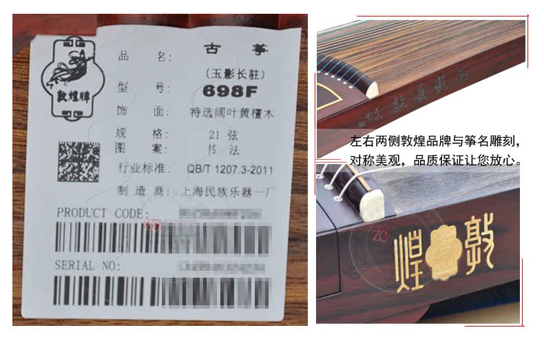 敦煌古筝698F玉影长驻