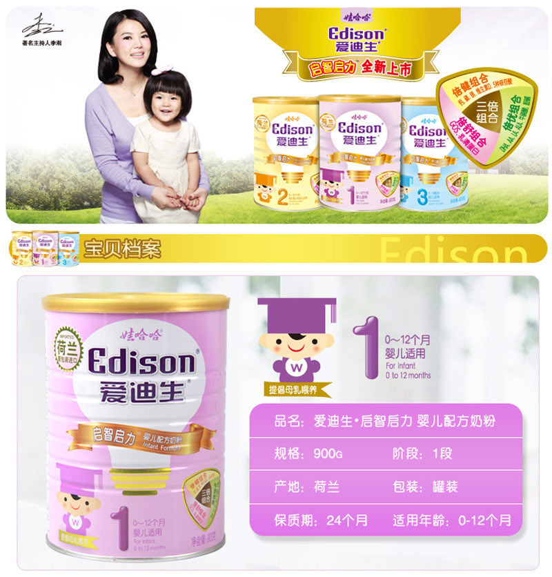 爱迪生 启智启力婴幼儿配方奶粉 1段0-12月 罐装 900g