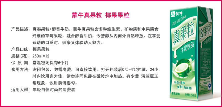 供应 蒙牛真果粒椰果果粒 250ml*12 牛奶乳 牛奶 果粒礼盒