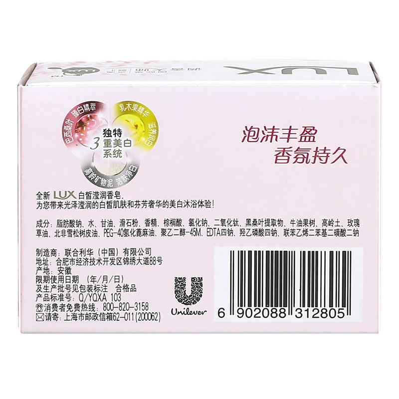 Lux/力士靓肤香皂白皙滢润115g