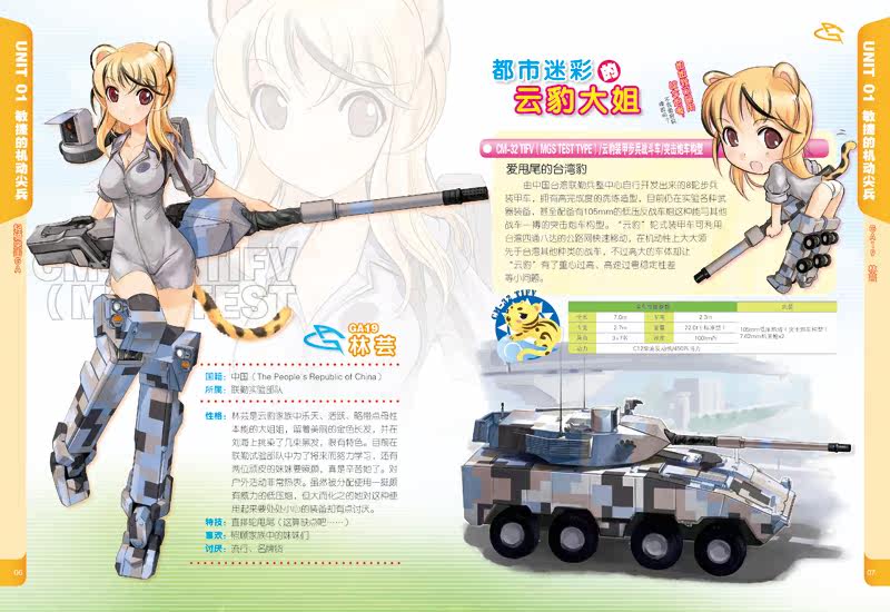 【推荐】ZECO(皇宇) 《<em>少女</em>兵器<em>图鉴</em>》2 画集