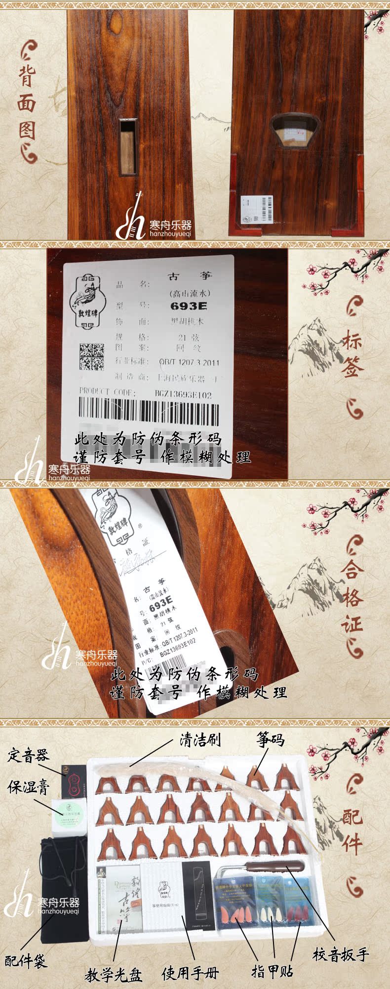 敦煌古筝693E回纹高山流水