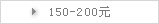 150-200元