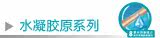 ˮ����ԭ�޻�ϵ��
