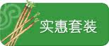 实惠套装
