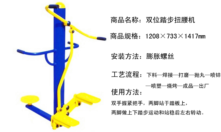 厂家直销扭腰踏步机 室外健身器材 户外健身路径 小区健身器材