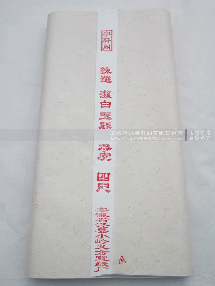 宣纸品种棉料、净皮、特净的区别