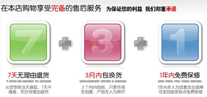 “售后服务”