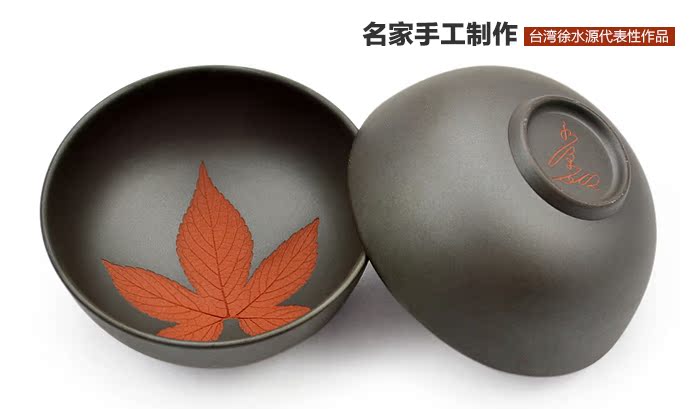 天福茗茶 徐水源双色枫叶杯 台湾名家手工 陶艺家作品 艺术品茗杯