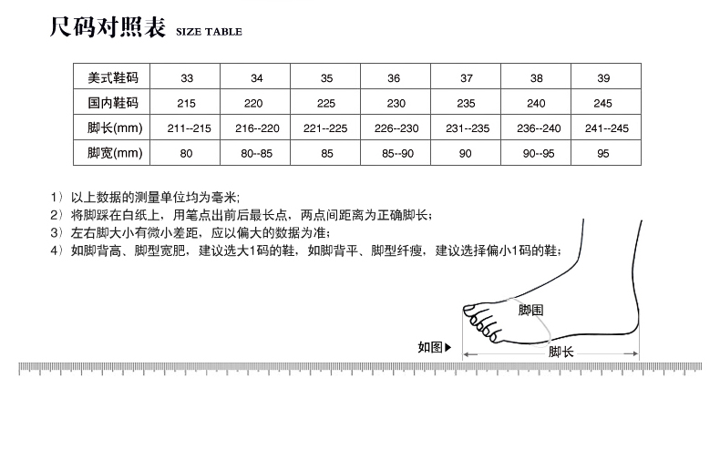 女鞋尺码