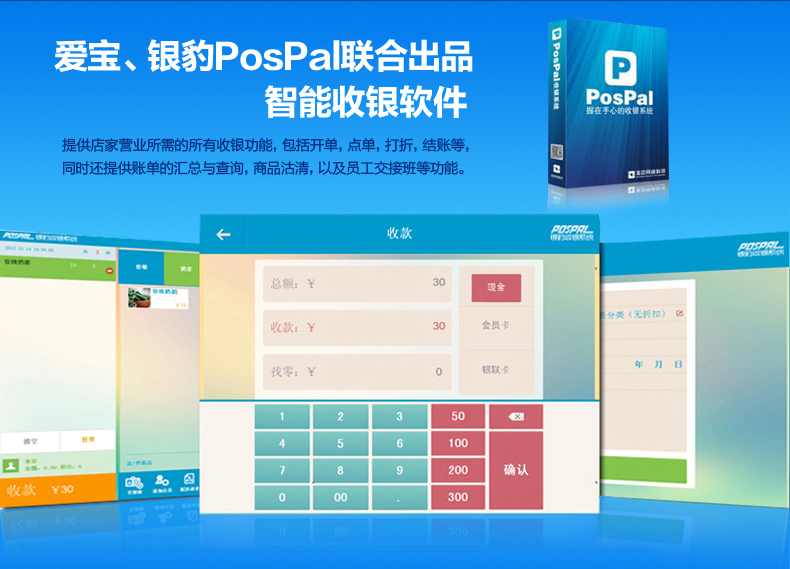 【图】爱宝6200收银机 pos机 触摸屏收款机 一体机 超市收银机餐饮