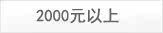 2000Ԫ����