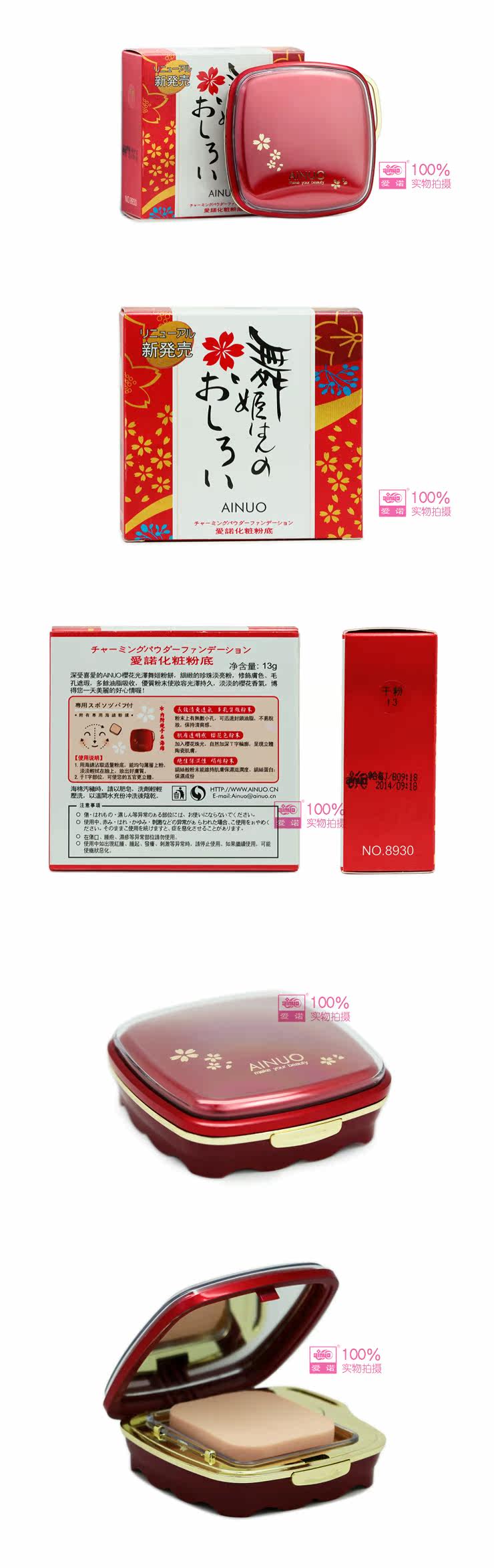 爱诺化妆粉底 樱花光泽舞姬粉饼