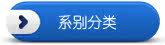 系列分类