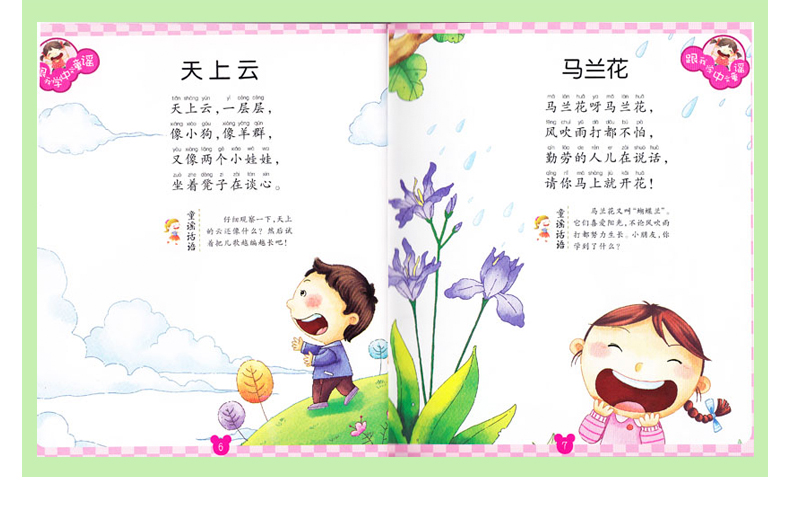 跟我学中文童谣 跟我学系列 儿童学前教育 3-6岁九通早教 儿童绘图片