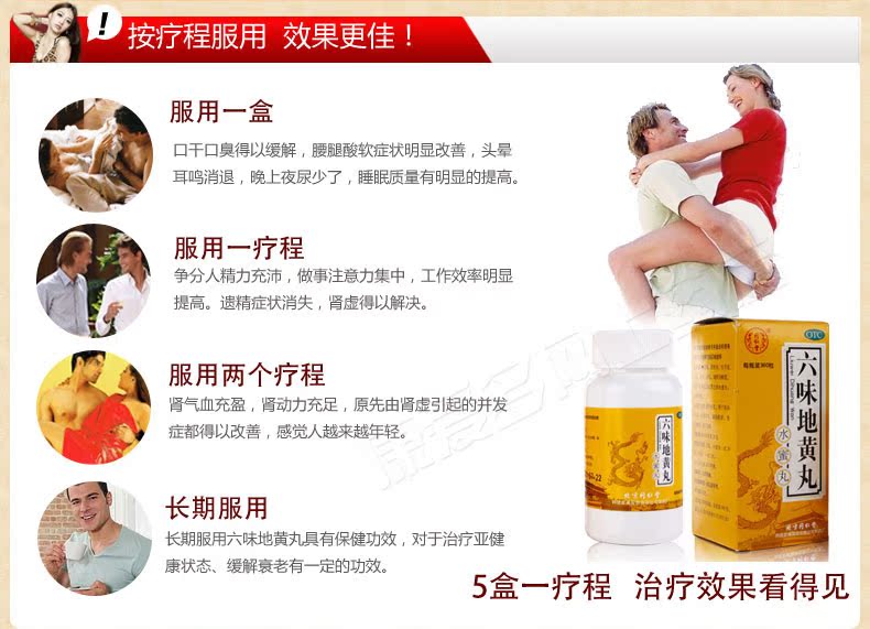 [天猫]同仁堂 <em>六味地黄丸</em>5盒装 中药补肾治肾虚