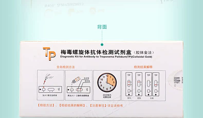 爱威康梅毒螺旋体抗体检测试剂盒胶体金法