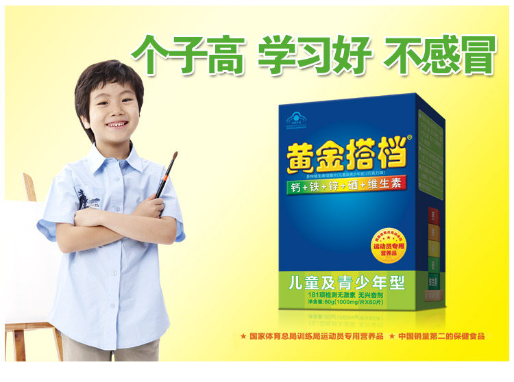 <em>黄金搭档</em> <em>女士</em>型+儿童型+中老年型 复合维生素