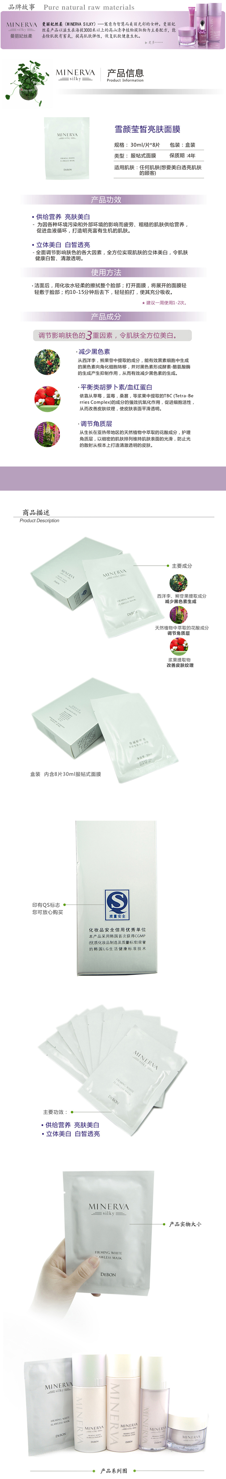 debon 蝶妆 曼丽妃丝柔雪颜莹皙亮肤面膜30ml/片*8片入 供给营养