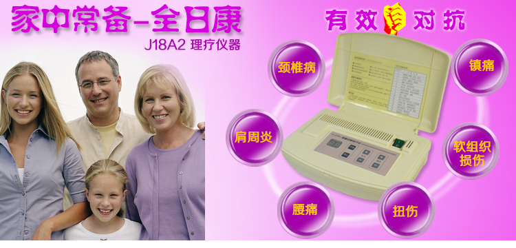 【包邮】【全日康】 电脑中频治疗仪J18A2 理
