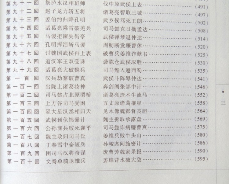 【三国演义 原著 中国四大名著之三国演义 全四