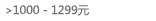 999-1299