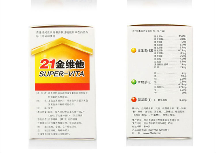 21金维他 多维元素片60片补充维生素矿物质