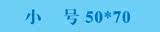 С��50*70