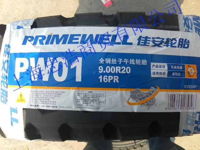 佳安900r2016pw01全钢丝子午线轮胎成套带内胎经济实惠耐磨