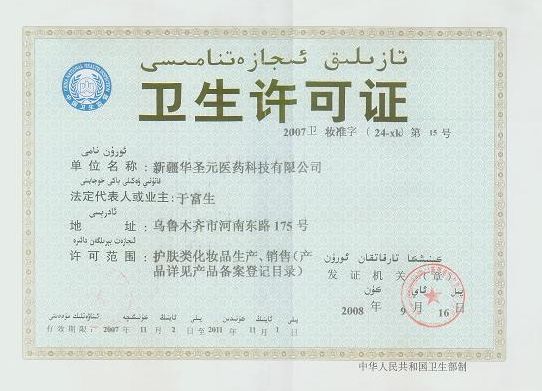 皇冠卖家柯坪长寿神果 恰玛古碱性营养液 口服