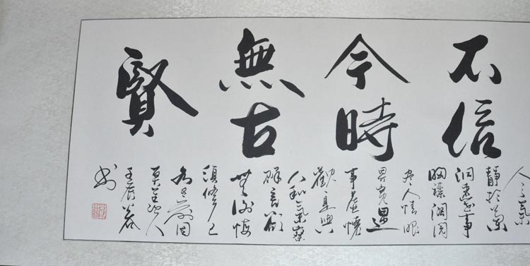 三米《每临大事有静气,不信今时无古贤》名家 字画 书法作品真迹