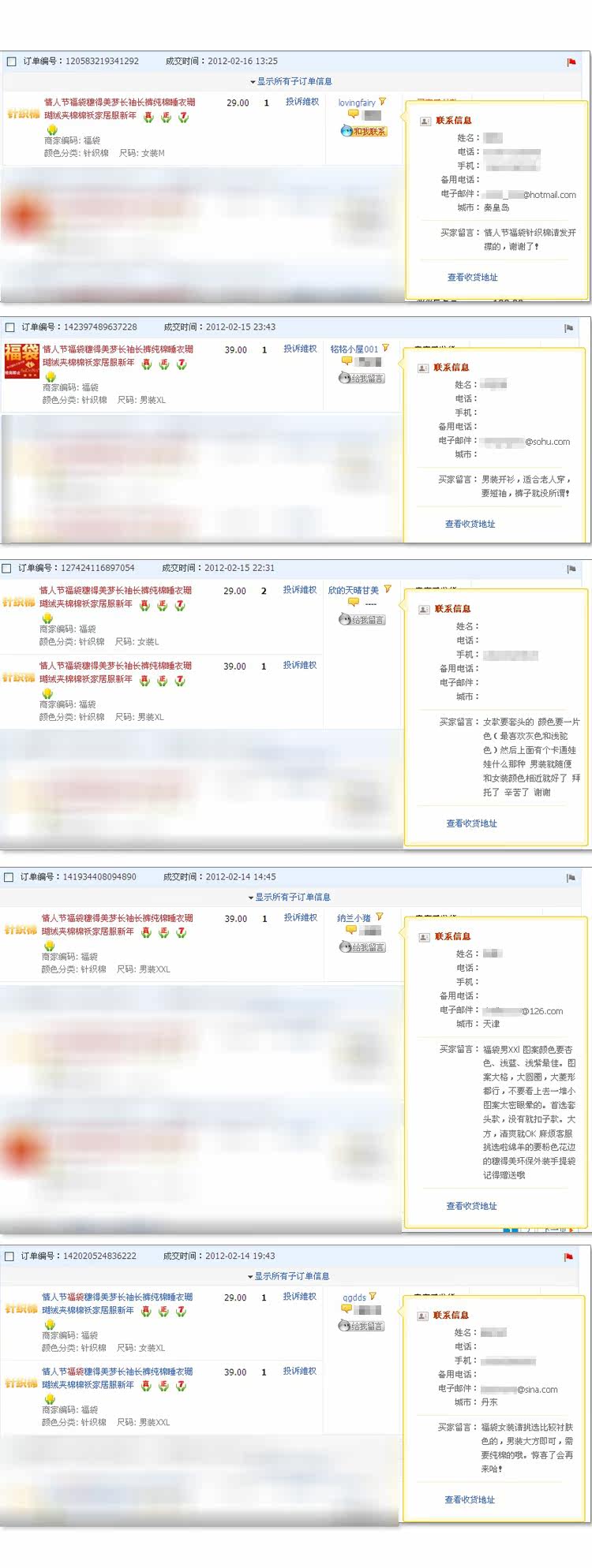 <em>天猫</em> <em>淘宝商城</em>年终大促福袋穗得美<em>长袖</em>长裤纯