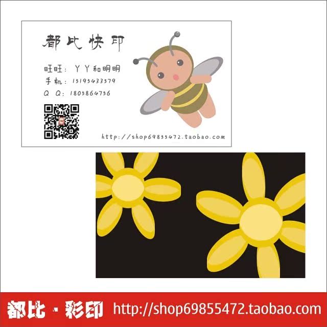 淘宝掌柜网店店主二维码名片印刷个性卡通小蜜蜂名片卡片创意名片