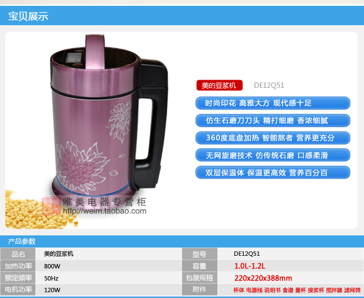 Соевая машина Midea DE12Q51/X12Q22 Соевая машина Midea DE12Q51/X12Q22