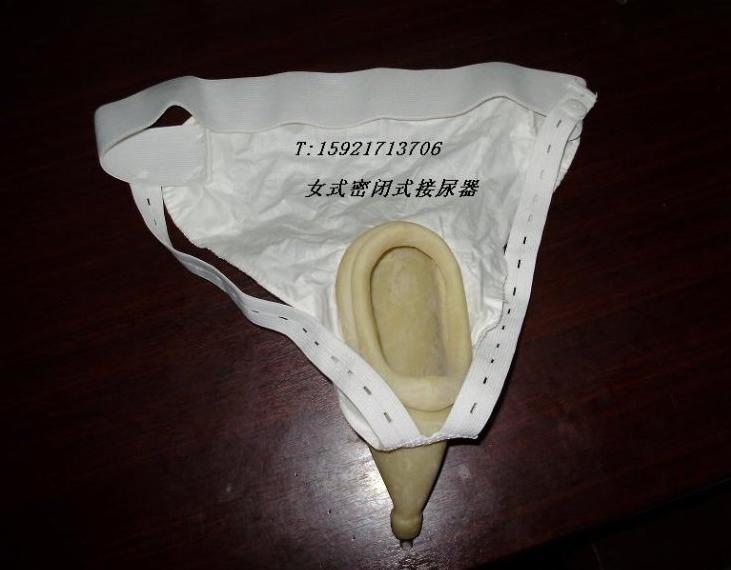 全国包邮女式密闭式接尿器(乳胶)老年人用品护理用品女士接尿器