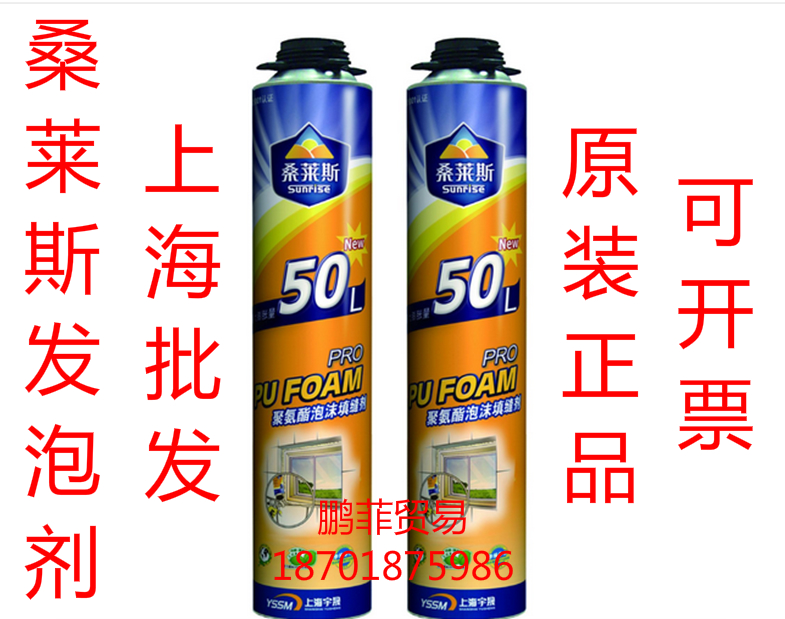 上海批发正宗桑莱斯50l发泡剂桑莱斯易高f280厂家直销