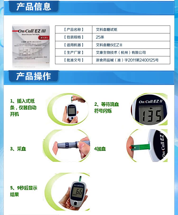 艾科血糖试纸 血糖仪ezⅢ专用25片 家用方便 简单测血糖 厂家直销