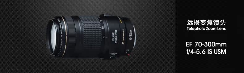 EF 70-300 IS USM_1
