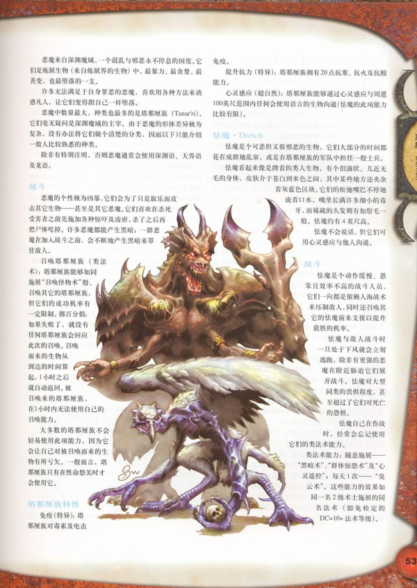 斓CG艺术资料 龙与地下城怪物图鉴1 怪物设定