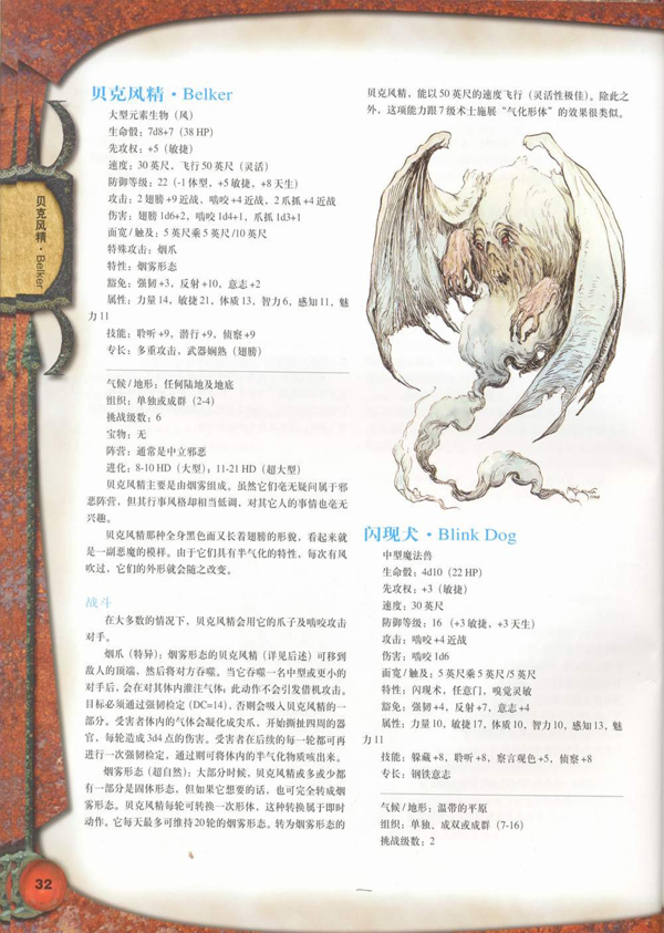 斓CG艺术资料 龙与地下城怪物图鉴1 怪物设定