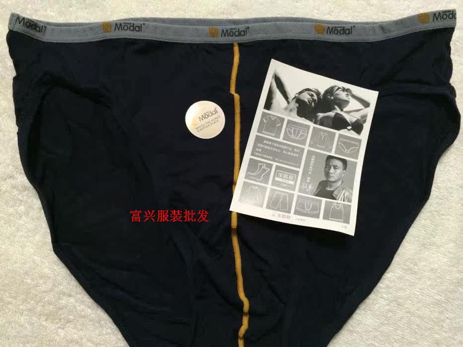【<em>宝路易</em>5137 <em>男士内裤</em> 三角裤弹力莫代尔薄款