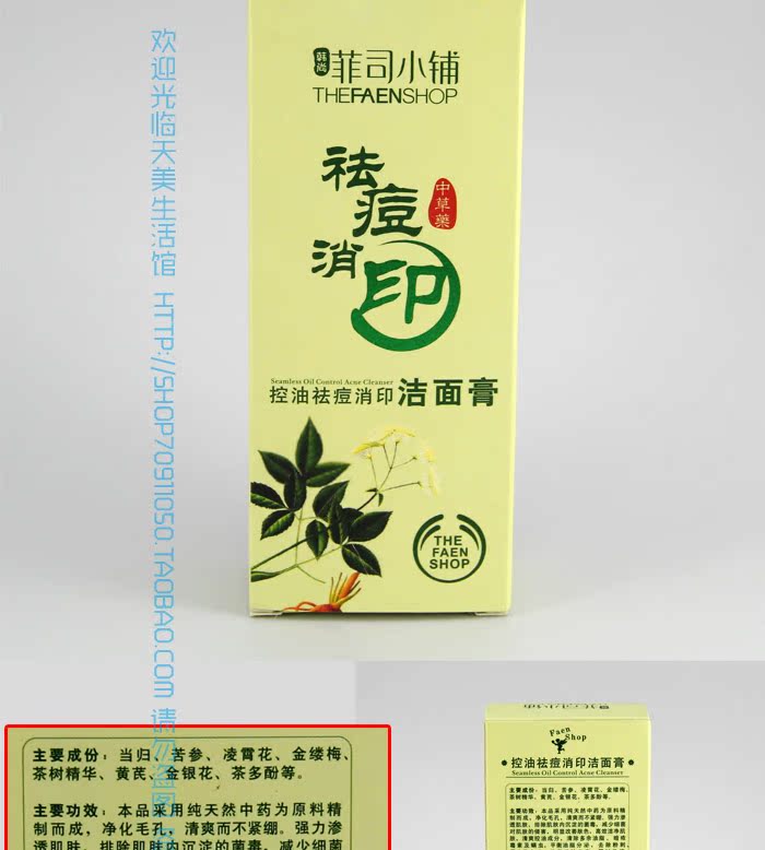 控油祛痘洁面膏