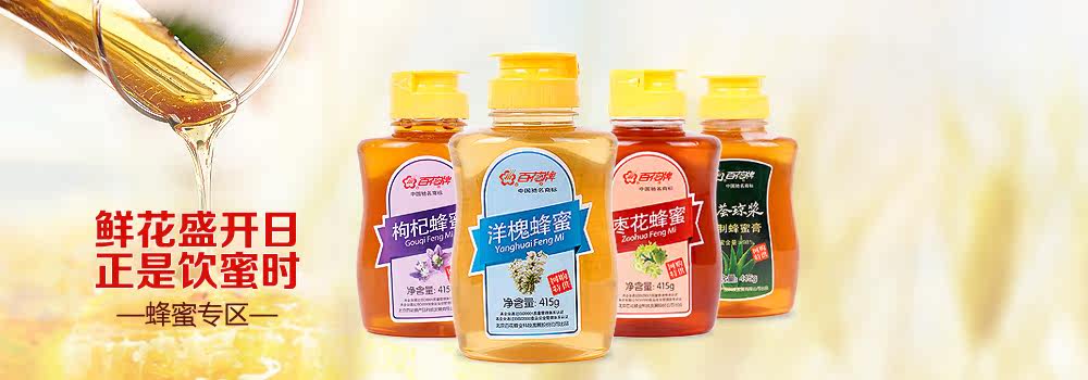 蜂蜜
