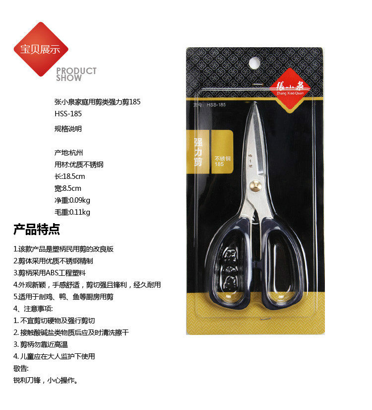 HuKing Zhang xiaoquan authentic monopoly power shears scissors HSS-195 kitchen shears