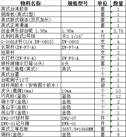 【星牌台球桌 英式斯诺克XW107-12S 浙江金华