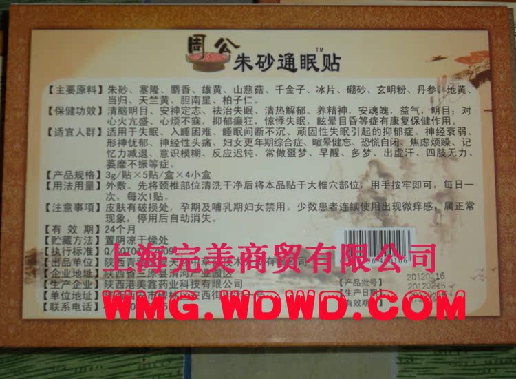 睡眠保健_周公朱砂通眠贴好吗周公朱砂通眠贴