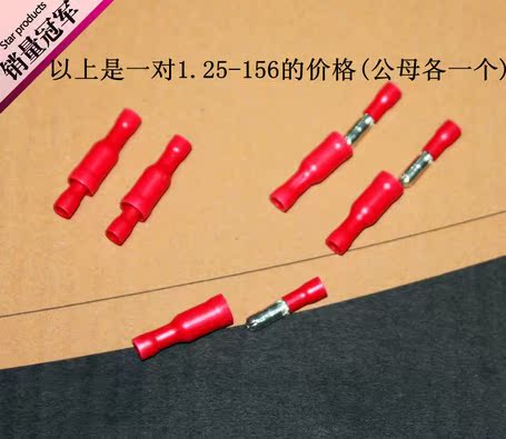 【多图】官网直销,公母子弹头电线对接头1.25