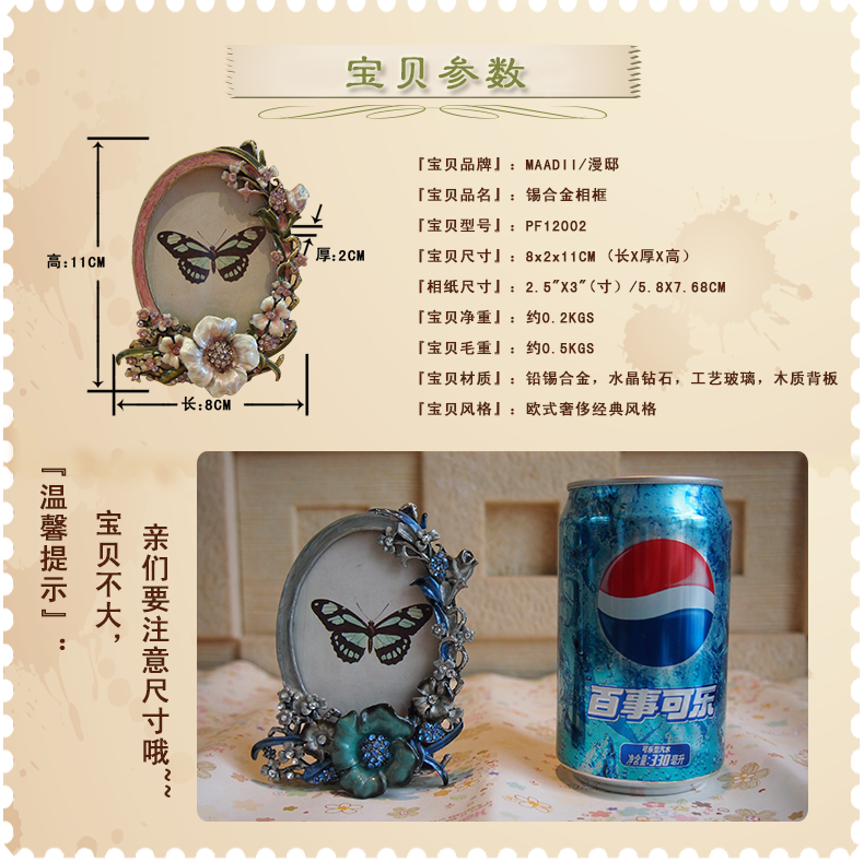 PF12002小花相框宝贝参数